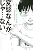 惡の華（2） (少年マガジンコミックス)