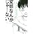 惡の華（2） (少年マガジンコミックス)