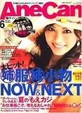 AneCan (アネキャン) 2008年 06月号 [雑誌]
