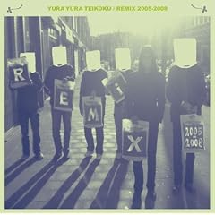 ゆらゆら帝国『REMIX 2005-2008』