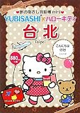 ι�λؤ�������Ģmini YUBISASHI�ߥϥ������ƥ� ����(���Ѳڸ�)