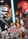海賊戦隊ゴーカイジャーVS宇宙刑事ギャバン THE MOVIE【DVD】