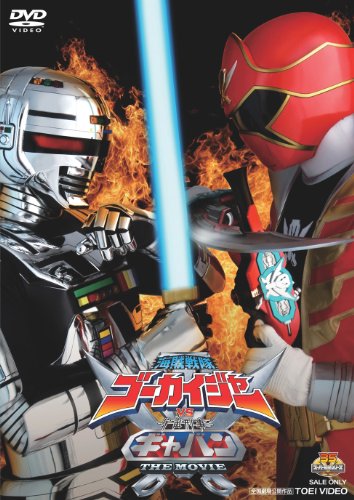 ³¤Â±ÀïÂ⥴¡¼¥«¥¤¥¸¥ã¡¼VS±§Ãè·º»ö¥®¥ã¥Ð¥ó THE MOVIE¡ÚDVD¡Û