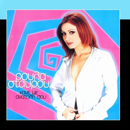 Roula - Kane Me Anatoli Sou - Make Me Your Sunrise - Zortam Music