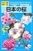 勝木俊雄: 日本の桜 (Gakken生きもの出会い図鑑)