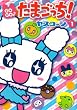 GOGO♪たまごっち! 1 (てんとう虫コミックススペシャル)