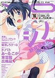 COMIC XO (コミックエックスオー) 2009年 11月号 [雑誌]
