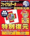 ファイナルデータ2006 特別復元版 乗換・優待版
