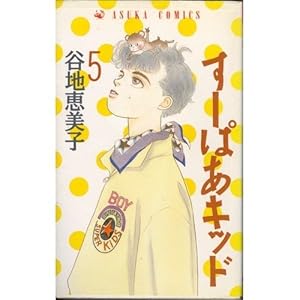 ���[�ς��L�b�h 5 (�������R�~�b�N�X)