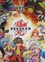 Bakugan 2-Sided Poster