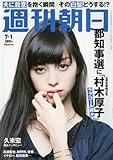 書評 週刊朝日 2016年 7/1 号 [雑誌] by Tetsu Okamoto