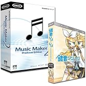 Music Maker 2 Producer Edition アウトレット+ VOCALOID2 鏡音リン・レン DTM&アニソン製作入門セット