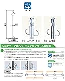 シロクマ フロアパーティションポールクローム/ヘアーライン FPP-1001