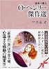 マンガで蘇る O・ヘンリー傑作選