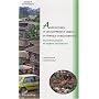 Agricultures et d�veloppement urbain en Afrique subsaharienne : Environnement et enjeux sanitaires