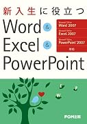 新入生に役立つWord&Excel&PowerPoint―Microsoft Office Word/Excel/PowerPoint2007対応