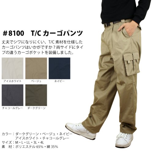 Ｔ/Cカーゴパンツ　ネイビー　Mサイズ　＃8100　丈夫でシワになりにくいタフな素材を使用