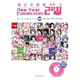美少女絵師５０人Ｎｅｗ Ｙｅａｒ Ｃｏｌｌｅｃｔｉｏｎ ２０１１<br>エマ・パブリッシング編集・制作 <br>総合科学出版<br>2940円<br>ISBN:9784881818022