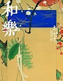 和楽2008 1月号