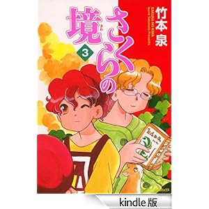 ������̋�3 �R�~�b�N�t���b�p�[