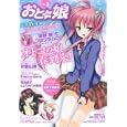 おと☆娘 ＶＯＬ．３<br>ミリオン出版<br>1280円<br>ISBN:9784813064503