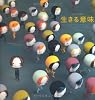 生きる意味 (はじめての哲学)