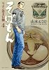 そばもん ニッポン蕎麦行脚 4 先代のレシピ (ビッグコミックス)