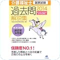 介護福祉士