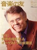 音楽の友 2009年 01月号 [雑誌]
