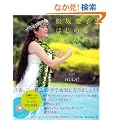 Shall We Hula? ����c�q�Ƃ͂��߂�t������[DVD�t��]