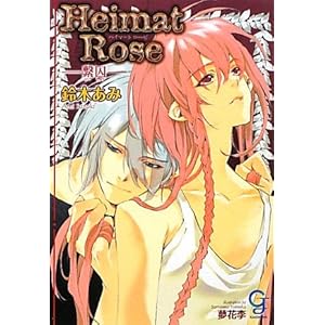 Heimat Rose -�q��- (�K�b�V������)