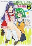 いずみっしょん 2 ―河内和泉作品集 ミッシィコミックス ツインハートコミックスシリーズ