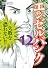 エンゼルバンク　ドラゴン桜外伝（12） (モーニングKC)
