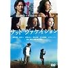 サッドヴァケイション プレミアム・エディション