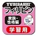 パソコン版 旅の指さし会話帳10フィリピン 家族・性格編【ダウンロード版】 [ダウンロード]