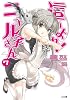 這いよれ！ニャル子さん 7 (GA文庫)