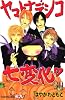 ヤマトナデシコ七変化　（20） (講談社コミックスフレンド B)