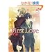 First Love (�񌩃V�����[�h����)