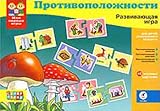 DEVELOPMENTAL GAME Opposites [These games develop perception, memory, attentiveness, and fine motor skills. Making an associative chain out of the cards with puzzle locks, the child learns to think logically and to independently verify the accuracy of their actions. Every game contains several variants differing in the degree of complexity]