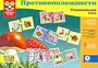 DEVELOPMENTAL GAME Opposites [These games develop perception, memory, attentiveness, and fine motor skills. Making an associative chain out of the cards with puzzle locks, the child learns to think logically and to independently verify the accuracy of their actions. Every game contains several variants differing in the degree of complexity]