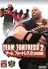 チームフォートレス2