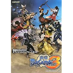 �퍑BASARA3�I�t�B�V�����R���v���[�g�K�C�h (�J�v�R���I�t�B�V�����u�b�N�X)