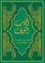 Arabic Bible, Sharif Translation (Arabic Edition)
