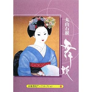 舞妓―A Pad Book (京都書院アーツコレクション) 舞妓―A Pad Book (京都書院アーツコレクション)