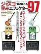 ジャズコで聴き比べる歪みエフェクター97 ローランド・ジャズ・コーラスJC-120で歪みモノをチェック！ （CD2枚付き） (ギター・マガジン)
