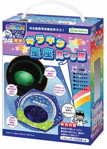 キラキラ星座見つけ隊
