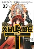 XBLADE + −CROSS−(3) (シリウスKC)
