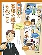 家族や親せきのもめごと (まんがと図解でわかる裁判の本 3)