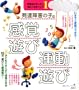 ���B��Q�̎q�̊��o�V�сE�^���V�� ���o�������������A�K���͂���Ă悤1 (���N���C�u�����[�X�y�V����)