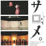 サロメ オリジナル・サウンドトラック